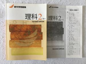 新中学問題集 理科2年の値段と価格推移は 26件の売買情報を集計した新中学問題集 理科2年の価格や価値の推移データを公開