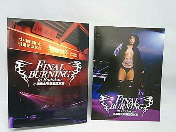 小橋建太 FINAL BURNING in Budokan 小橋建太引退記念試合 FINAL