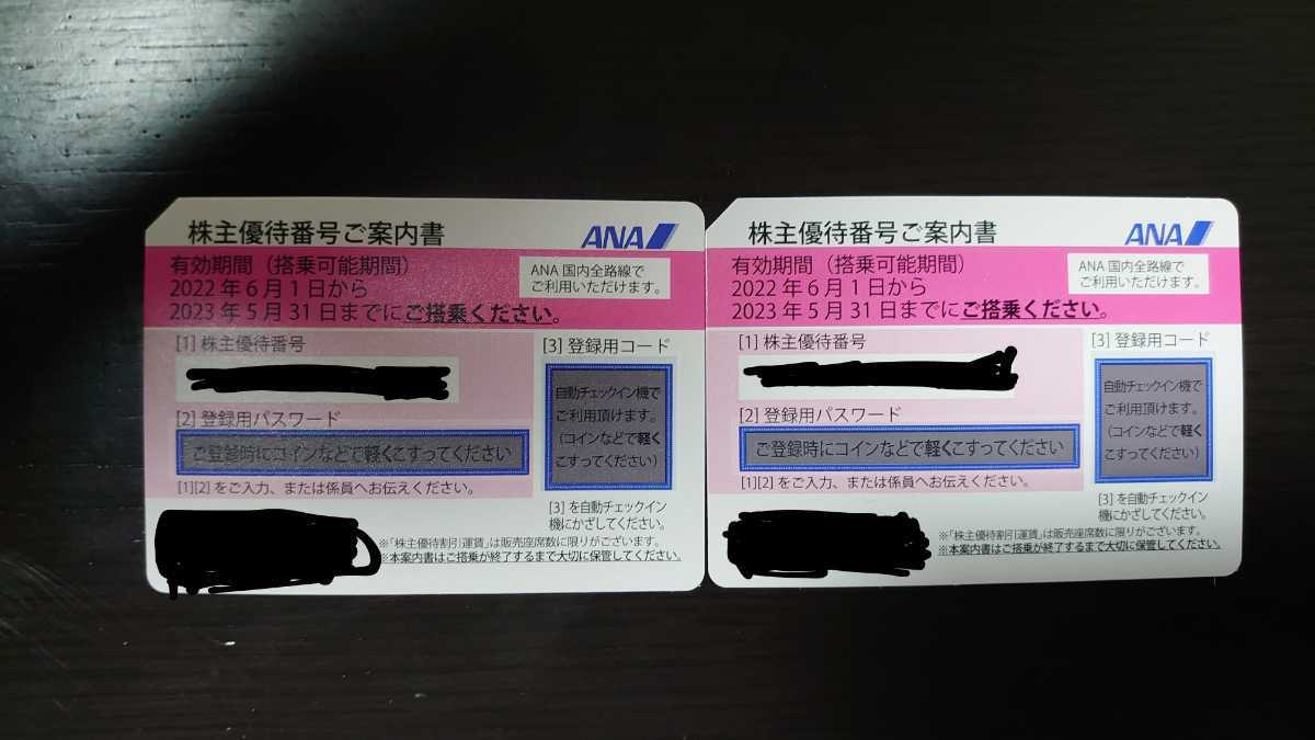 ANA株主優待券 ANA - | 伊神切手社 格安販売ANA・JAL株主優待券 2026年 