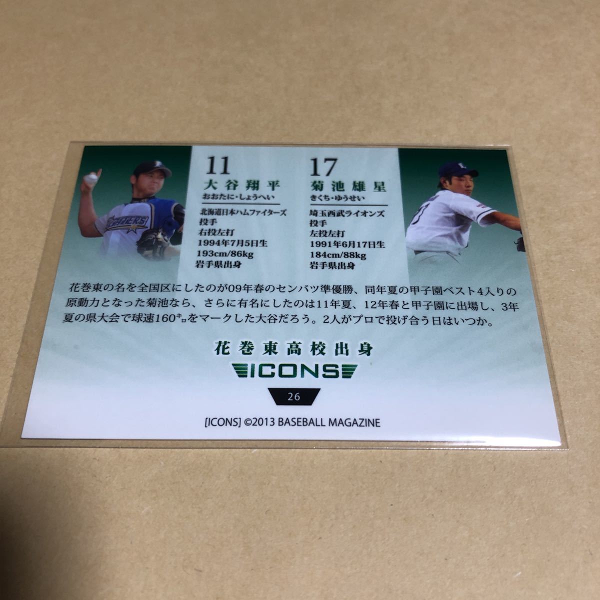 RC】2013 BBM ICONS 大谷翔平・菊池雄星 花巻東高校出身