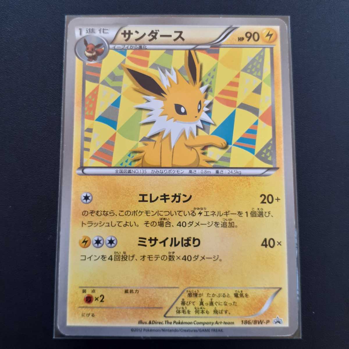 ポケモンカード イーブイ コレクション プロモ エーフィ シャワーズ 