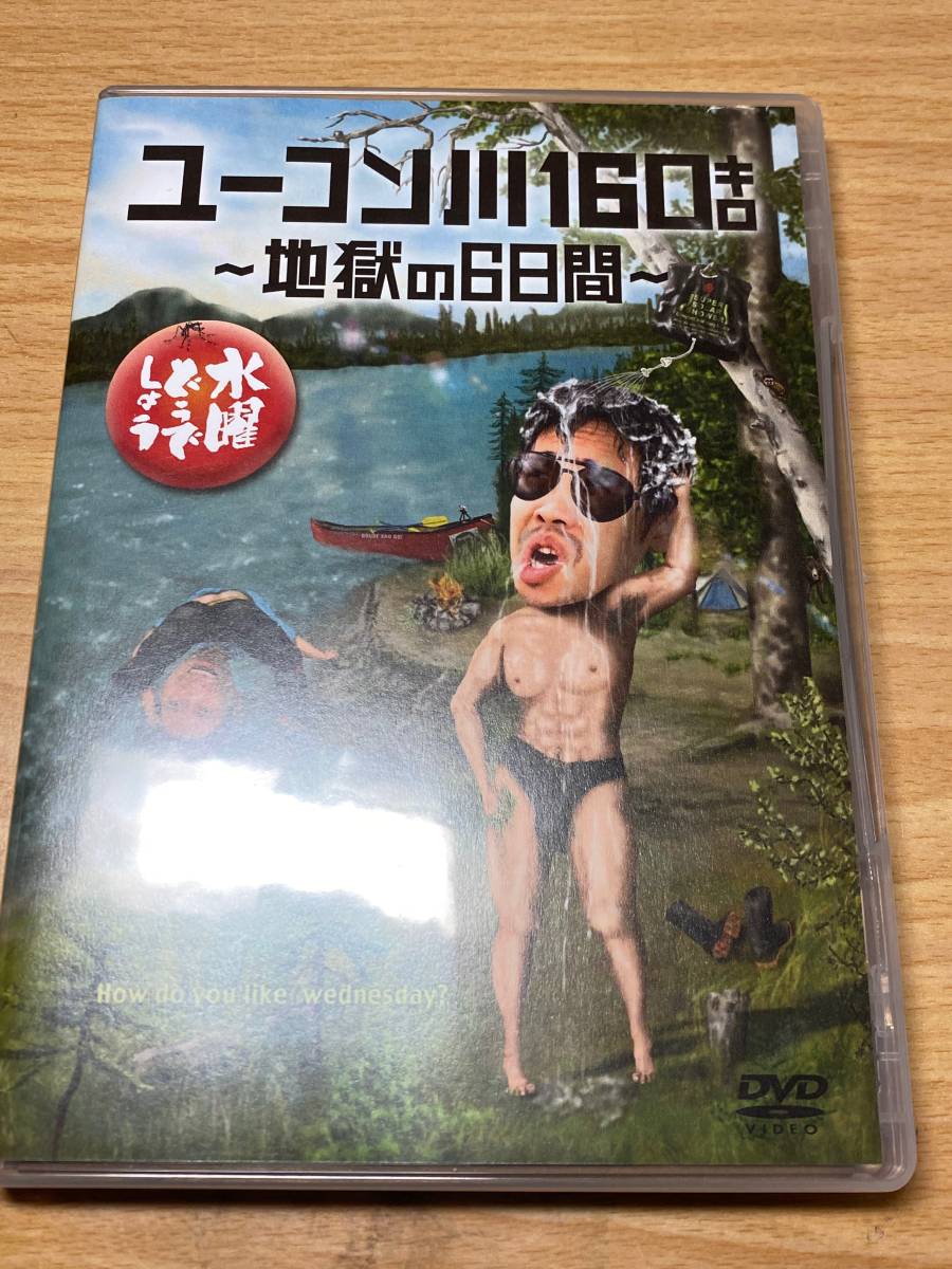 SALE，低価 水曜どう しょうDVD ユーコン川160キロ 〜地獄の6日間〜(お笑い、バラエティ)｜売買されたオークション情報、yahooの商品情報をアーカイブ公開 - オークファン その他