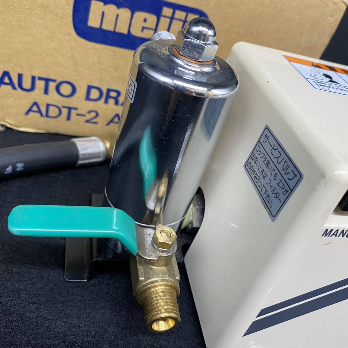 【送料無料即決】 meiji 明治機械 AUTO DRAIN TRAP オート ドレン トラップ ADT-2A 200V 水抜き 排出 箱付 動作未確認 ジャンク