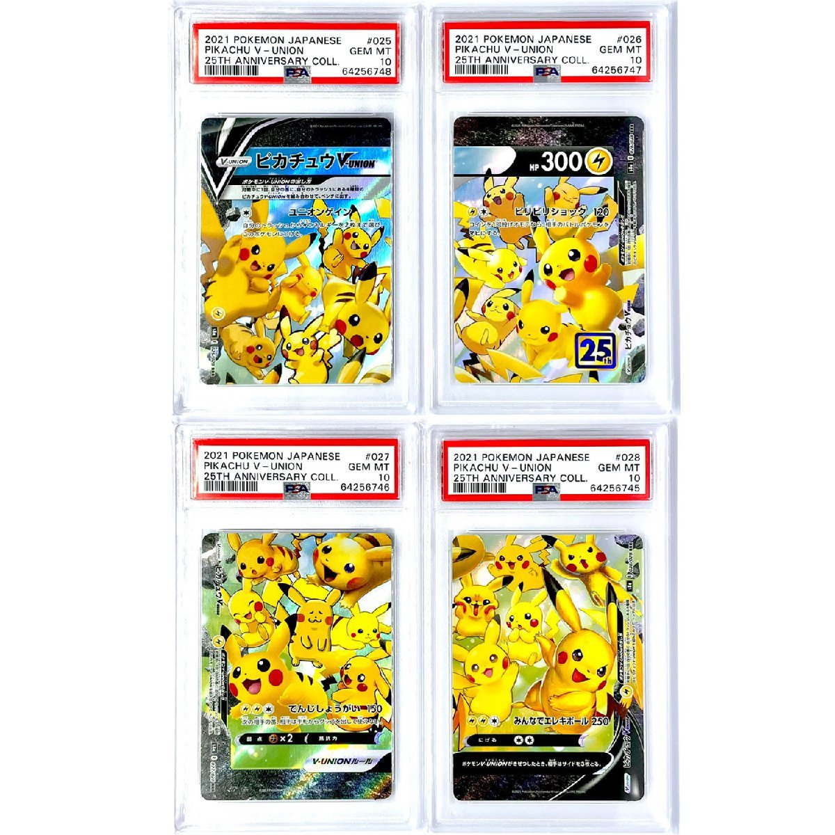 PSA10 V-UNION4枚セット ピカチュウV-UNION 25th 2026年最新ピカチュウ