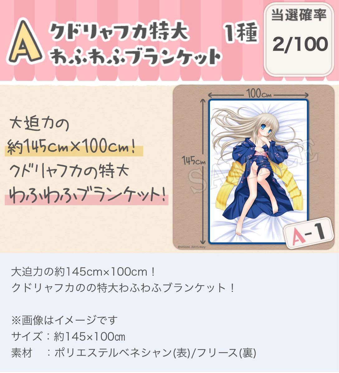 クドわふたー くじコレ 特大わふわふブランケット 能美クドリャフカ