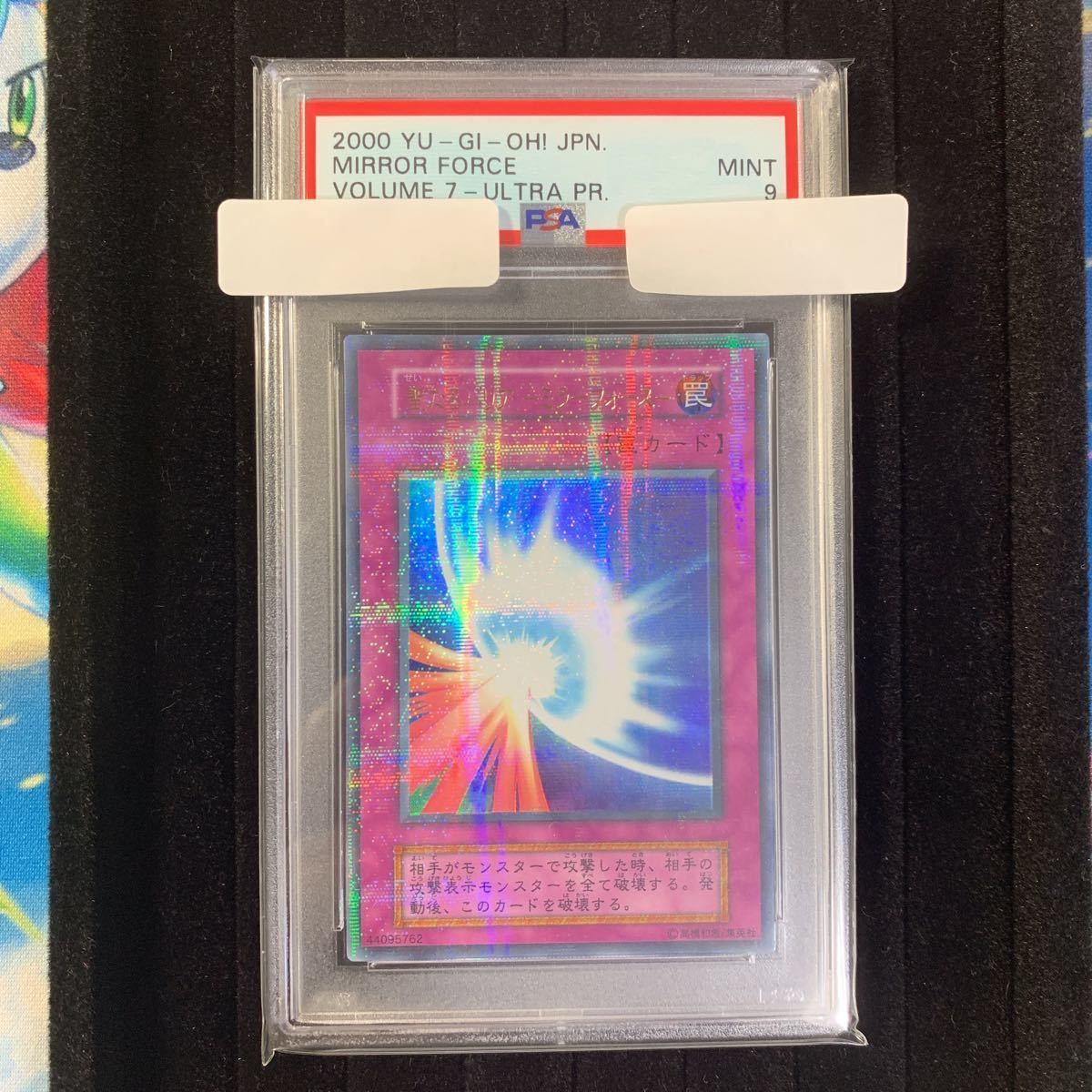  極 遊戯王 聖なるバリアミラーフォース 初期 ウルトラパラレル ウルパラ PSA9(遊戯王（コナミ）)｜売買されたオークション情報、yahooの商品情報をアーカイブ公開 - オークファン 【削除予定】その他