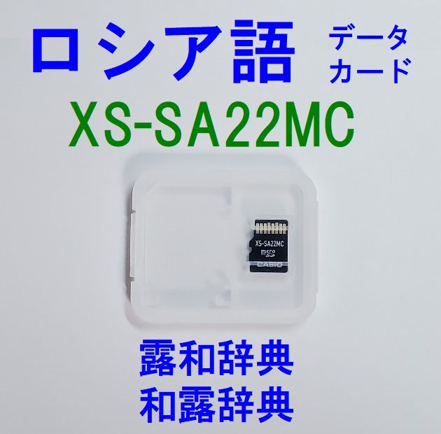 カシオ 電子辞書 追加コンテンツ microSDカード版 コンサイス露和辞典