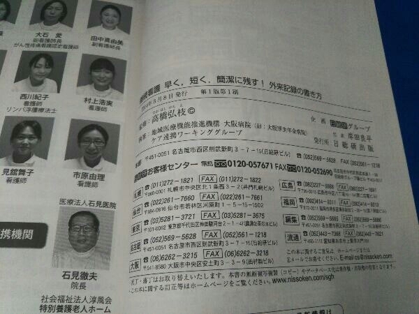 さん　７点セット 継続看護早く、短く、簡潔に残す!外来記録の書き方 - 継続看護 早く
