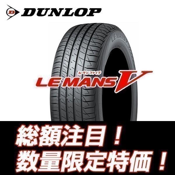 お得，送料無料 ルマン5 225/45R18 2021年製以降 ルマンⅤ 225/45/18 ダンロップ lemans Ⅴ 4本セット ￥79 800 入荷後即発送可能(ダンロップ)｜売買されたオークション情報、yahooの商品情報をアーカイブ公開 - オーク 18インチ