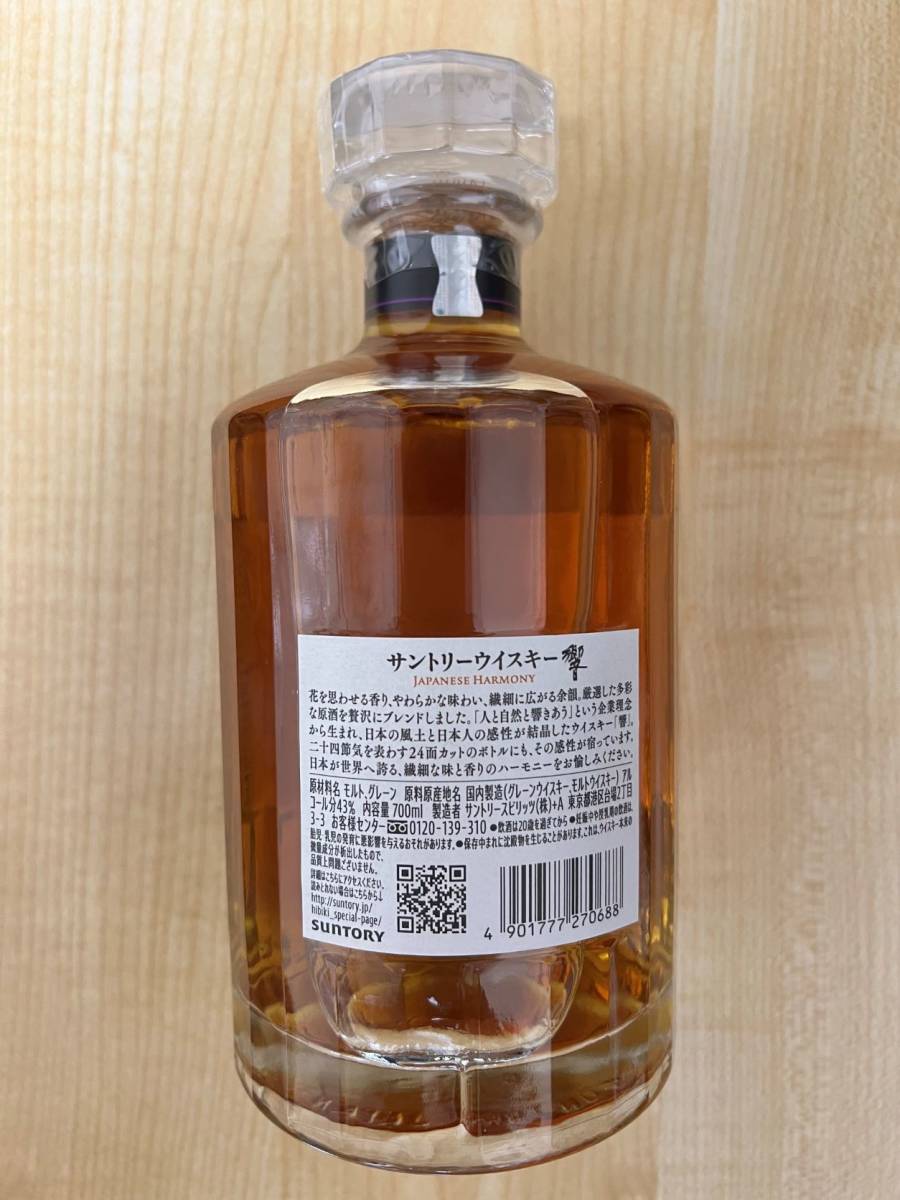 サントリー ウイスキー 響 ジャパニーズハーモニー HIBIKI 未開栓 未開栓】サントリー SUNTORY 響 ジャパニーズハーモニー『HIBIKI