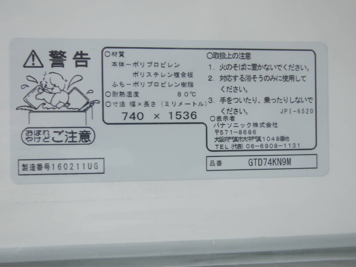 725 未使用 Panasonic 組み合わせ ふろふた GTD74KN9M 740ｘ1536ｍｍ
