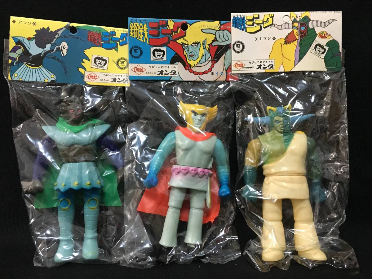  デッドストック オンダ 鋼鉄ジーグ ソフビ 3種セット アマソ イキマ ミマシ アニメ 当時もの 日本製 昭和(ソフビ)｜売買されたオークション情報、yahooの商品情報をアーカイブ公開 - オークフ ソフビ