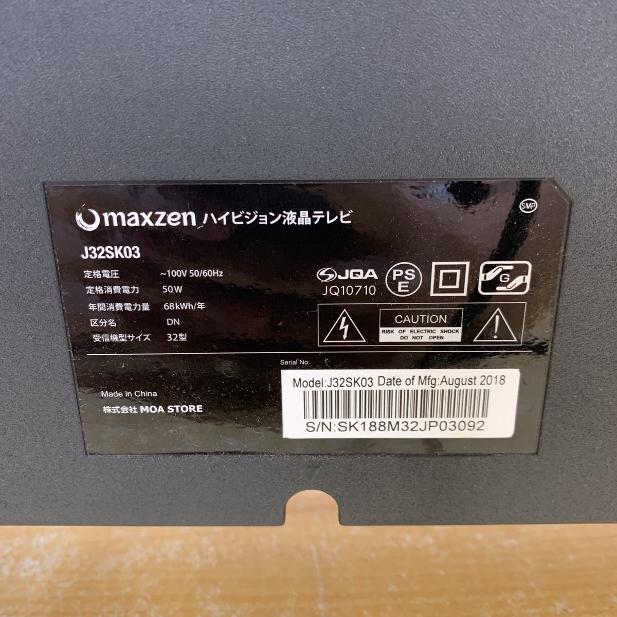 M○ maxzen マクスゼン 32型 液晶テレビ J32SK03 2018年製 リモコン付き J32SK03 maxzen 液晶テレビ 高画質で視聴する」ことに特化したシンプル設計の32型液晶テレビ 2021年 《売約済》武蔵小山店