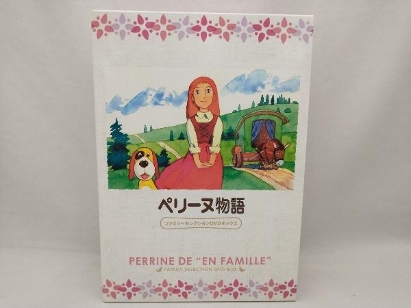 DVD; ペリーヌ物語 ファミリーセレクションDVDボックス 【公式通販】