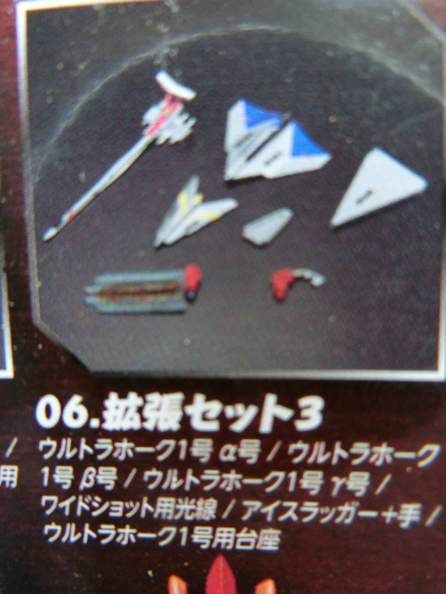 ウルトラホーク1号 超動ウルトラマン3 全3箱 未使用内袋未開封品 拡張 