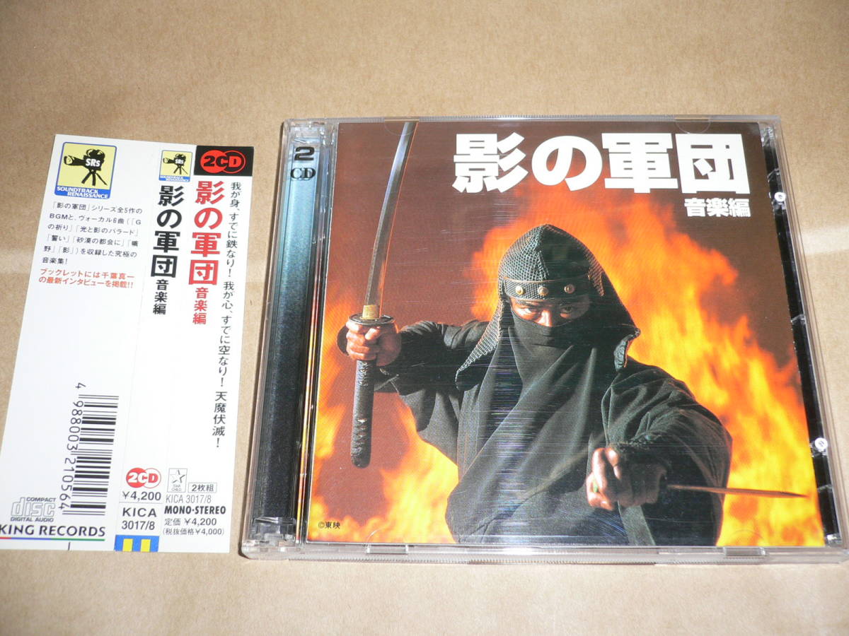 中古CD 影の軍団 2枚組
