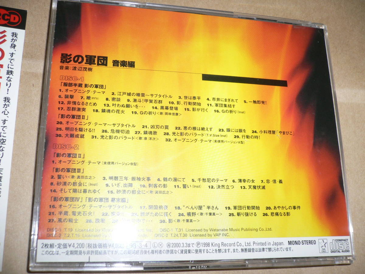 中古CD 影の軍団 2枚組
