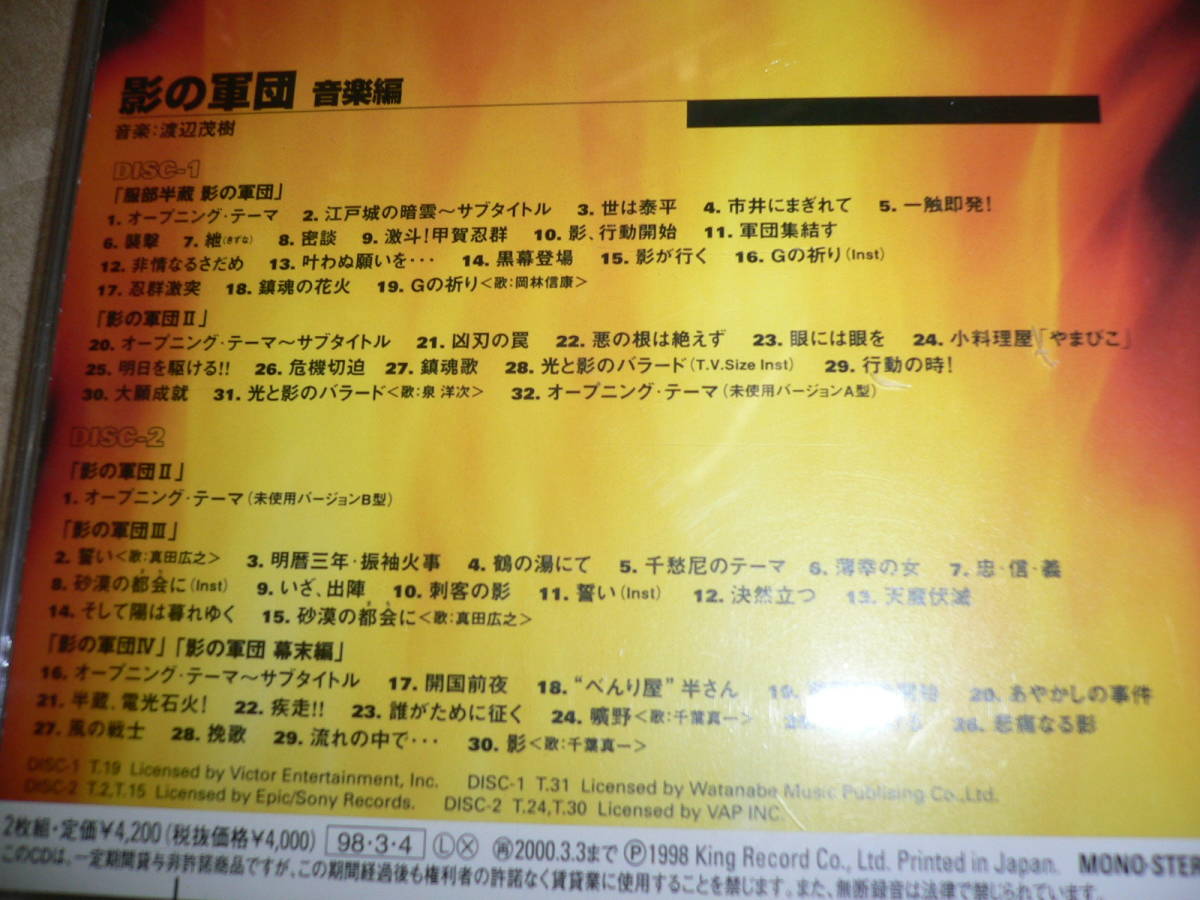 中古CD 影の軍団 2枚組