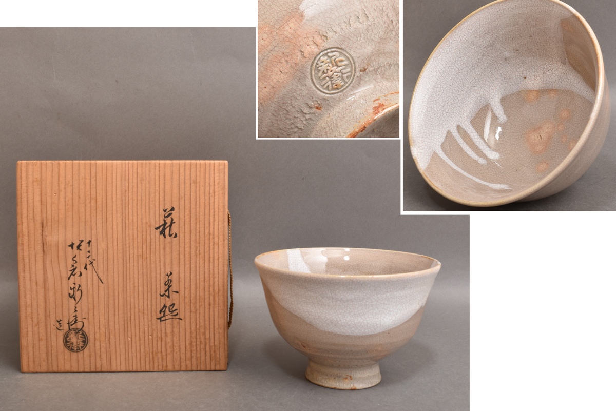 3472 十二代 坂倉新兵衛 萩焼茶碗 美品 無キズ 共箱 共布