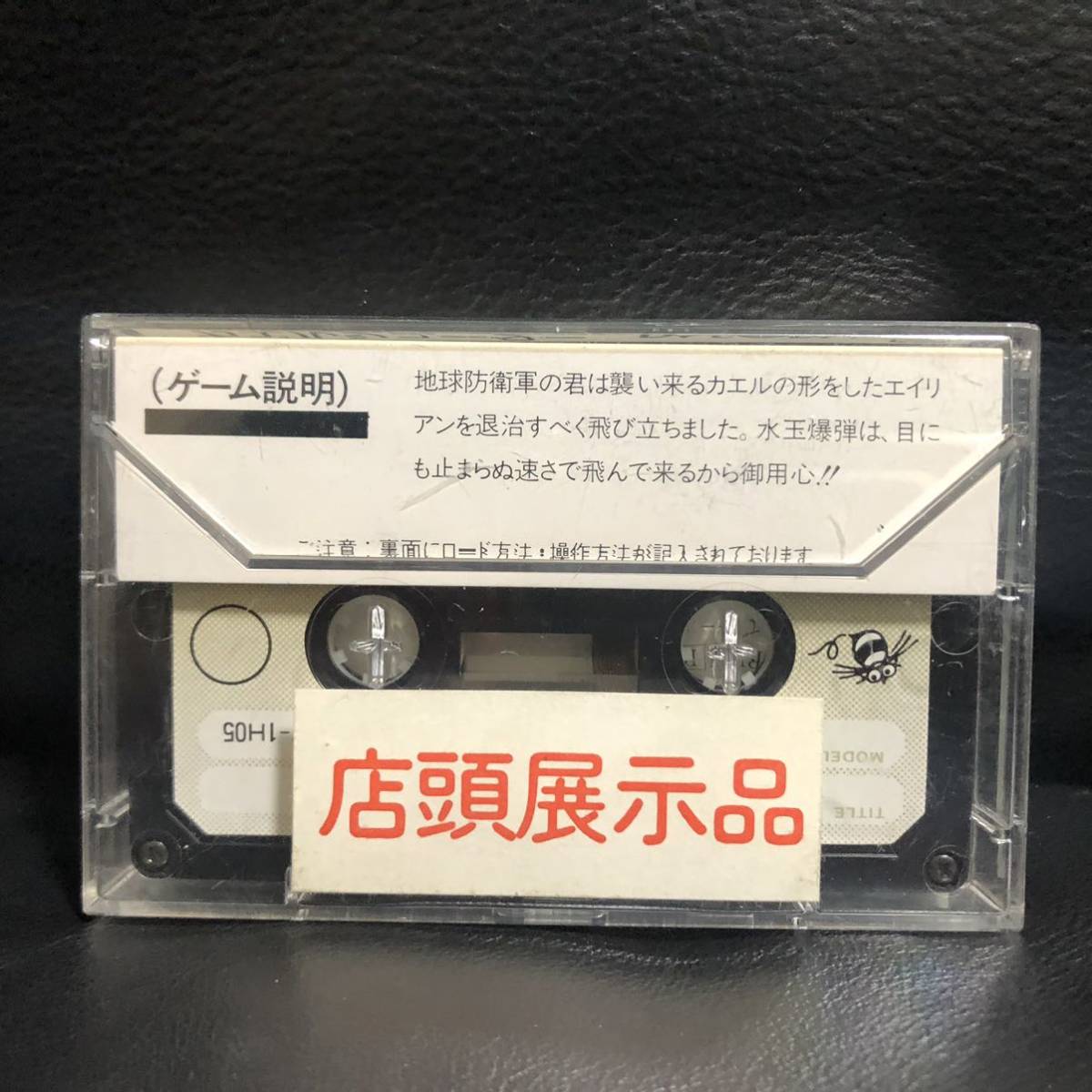 未使用 未開封 パソピア7 PASOPIA7 カエルシューター 店頭展示品