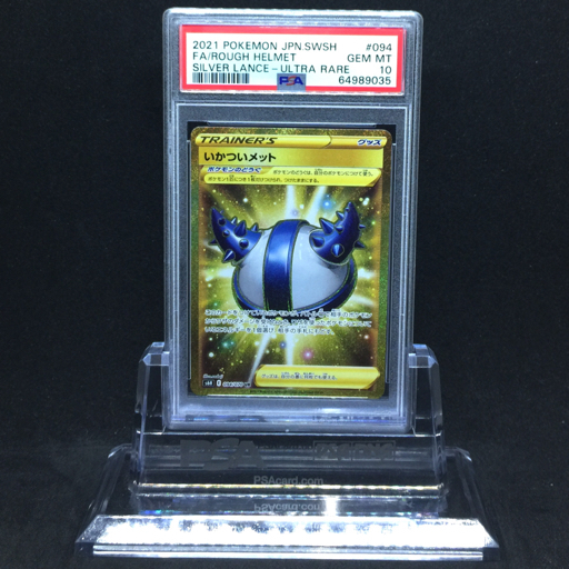 送料360円 1円 美品 PSA鑑定品 PSA10 ポケモンカード いかついメット