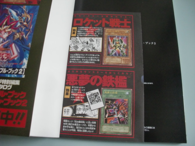 ◇遊戯王 ザ・ヴァリュアブルブック3 帯付き◇初版 付録『ロケット