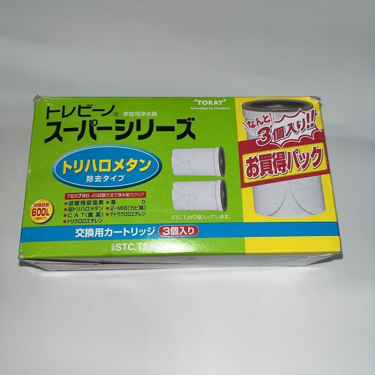 トレビーノ 東レ 浄水器 カートリッジ スーパーシリーズ 交換用