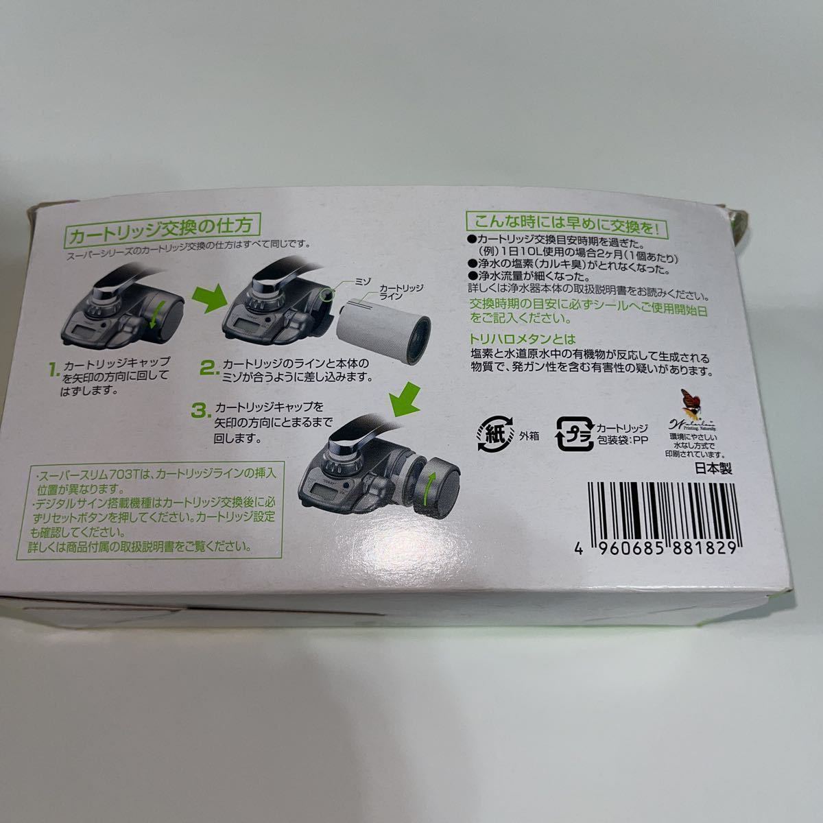 トレビーノ 東レ 浄水器 カートリッジ スーパーシリーズ 交換用