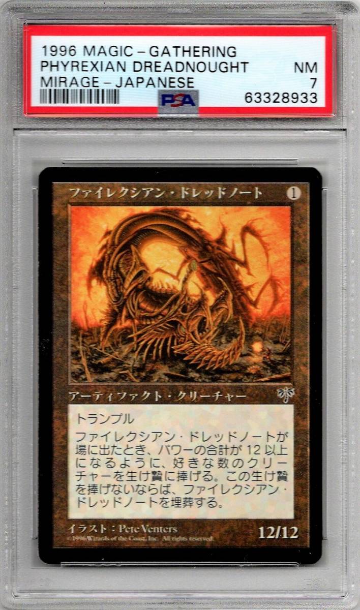 ファイレクシアン・ドレッドノート MTG Phyrexian MIR MIR日本語