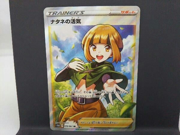 ナタネの活気 S10D 078⁄067 SR ポケモンカード PSA10 [タイムゲイザー