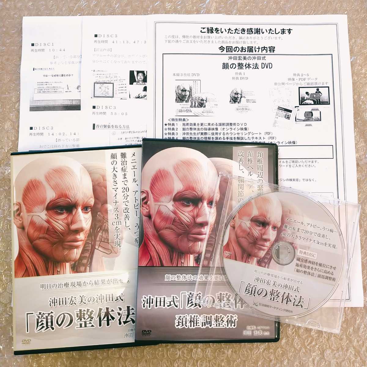 7【DVD訂正用紙付き/美品】沖田宏美の沖田式 顔の整体法　頸椎調整術　整体/整骨院/手技/治療院マーケティング研究所/頚椎調整術