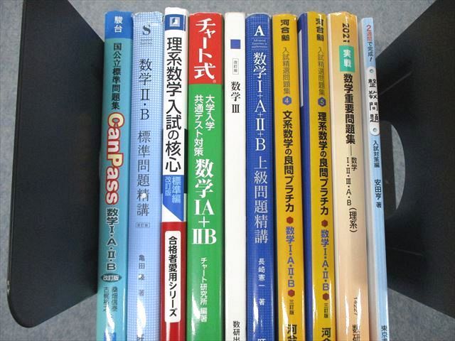 TC05-029 駿台文庫/旺文社他 数学II・B/III/整数問題他 数学参考書
