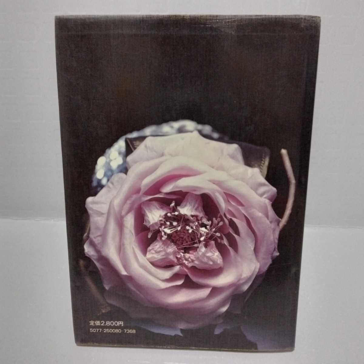本 美品 装花 Fleurs Accessoires 平田暁夫 作品集