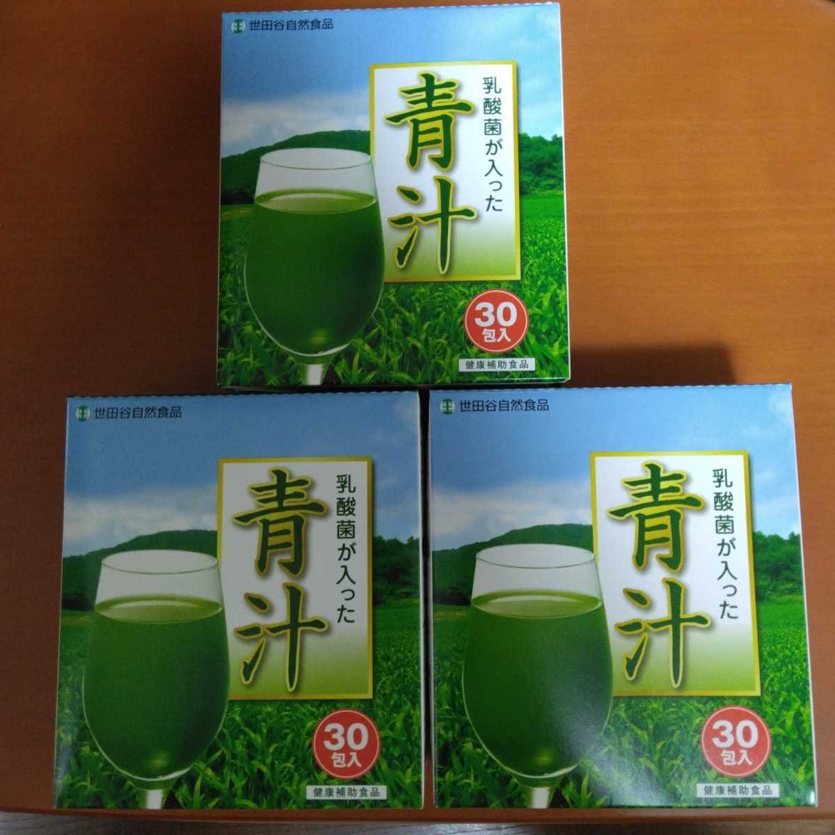 乳酸菌入り青汁 30包入✕2箱 世田谷自然食品 世田谷自然食品