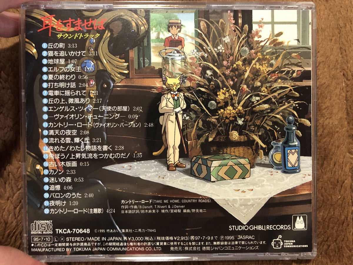【送料無料 即決】 耳をすませば サウンドトラック ジブリ音楽 サントラ CD カントリーロード _2