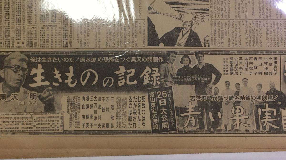 H 古い映画新聞広告ファイル25 北日本新聞/昭和31年 七年目の浮気