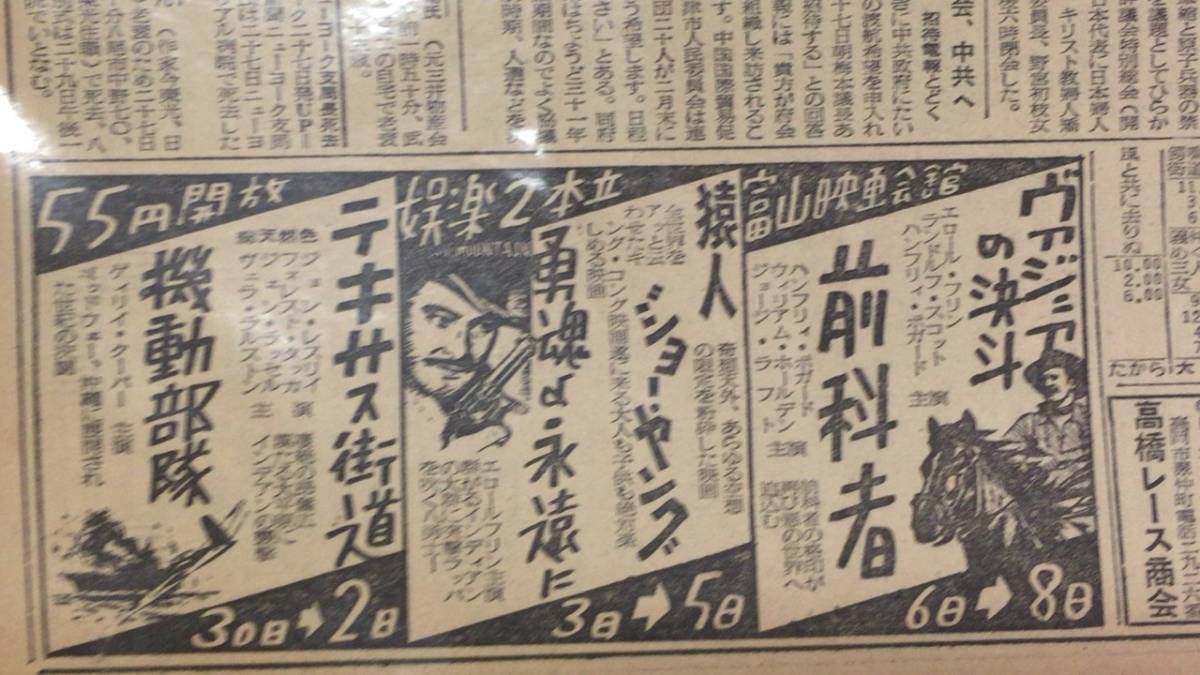 H 古い映画新聞広告ファイル25 北日本新聞/昭和31年 七年目の浮気