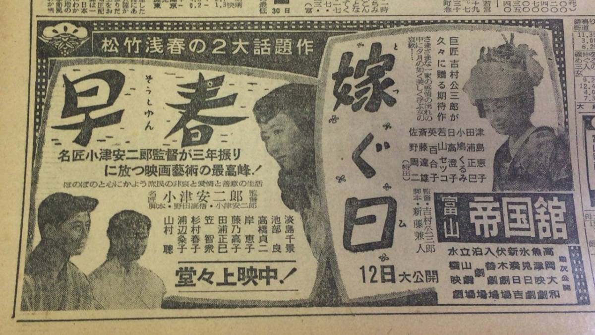 H 古い映画新聞広告ファイル25 北日本新聞/昭和31年 七年目の浮気
