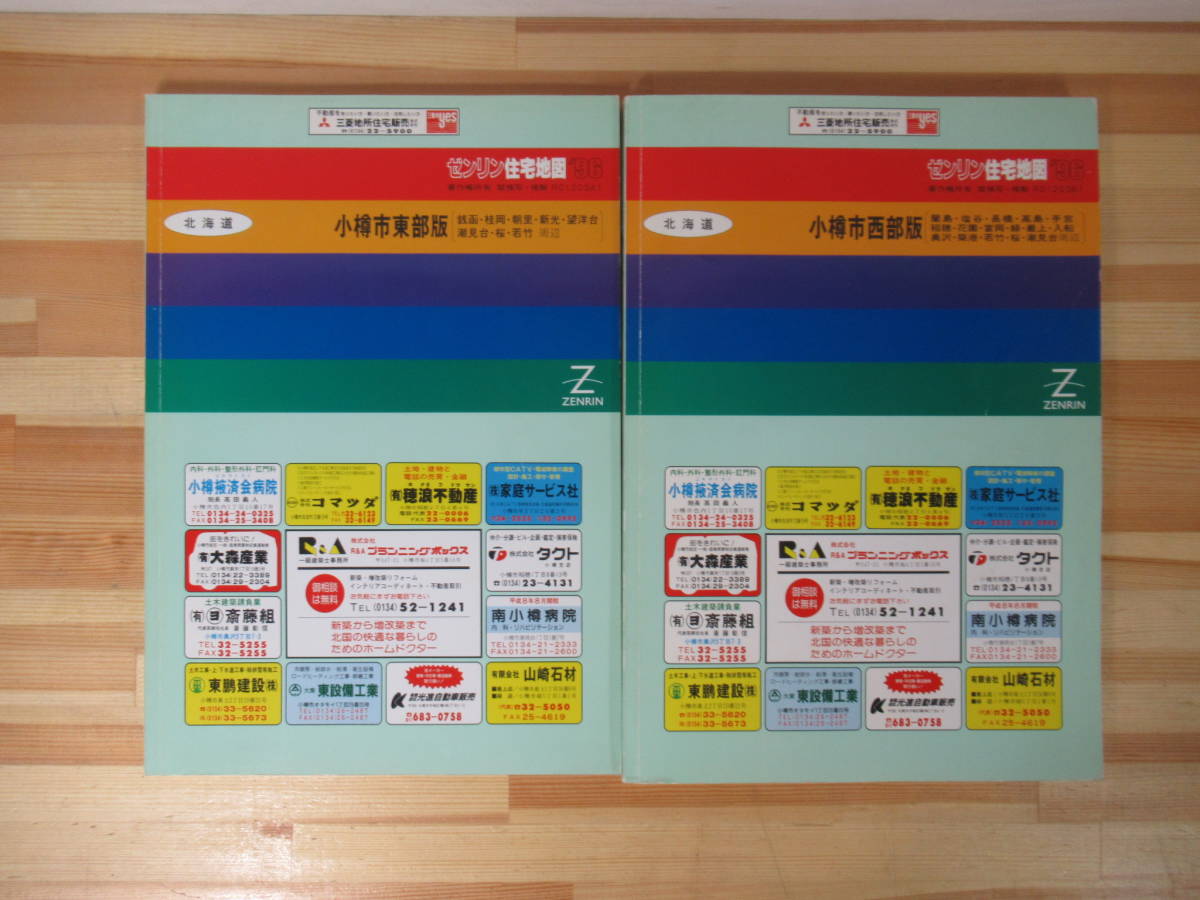 ゼンリン　住宅地図　小樽市　2006 2026年最新Yahoo!オークション 北海道の中古品 -ゼンリン住宅地図