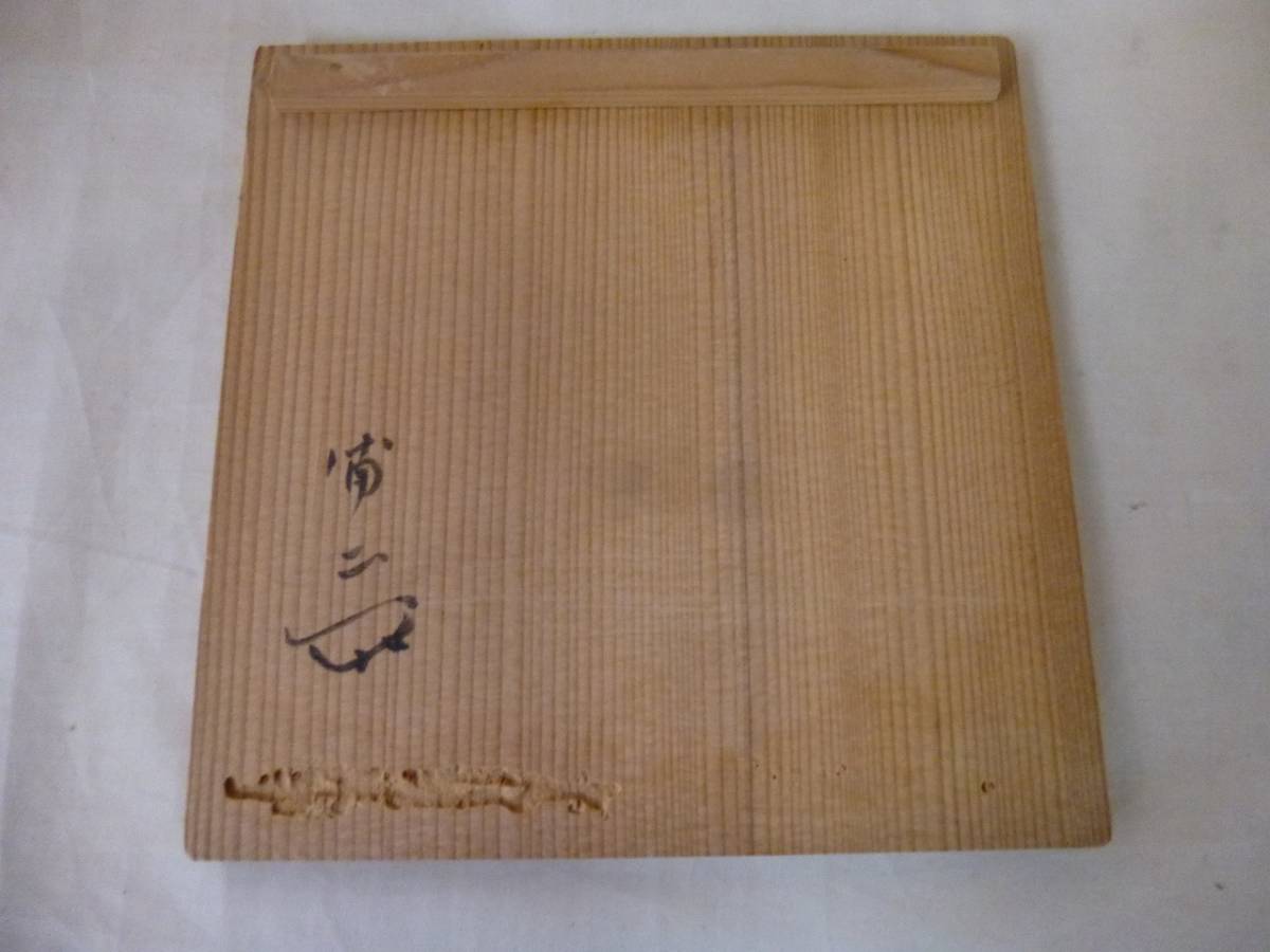 坪平土平・広永窯 染付山水角皿5枚組 桐箱入り 懐石 茶事 半泥子