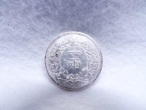 開国502年(1893) 朝鮮 Whan VF 古銭 五銭 二銭五分 0 1