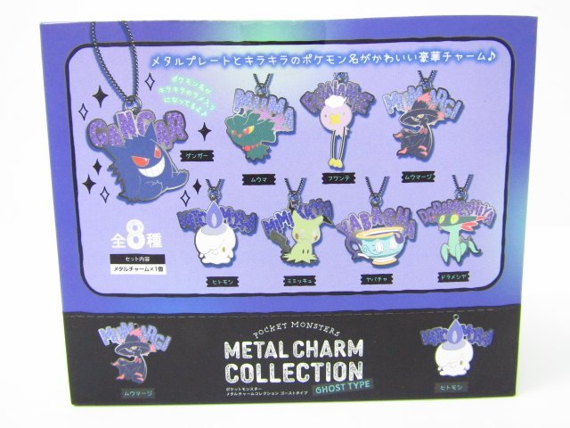 未開封 15148 ポケットモンスター メタルチャームコレクション