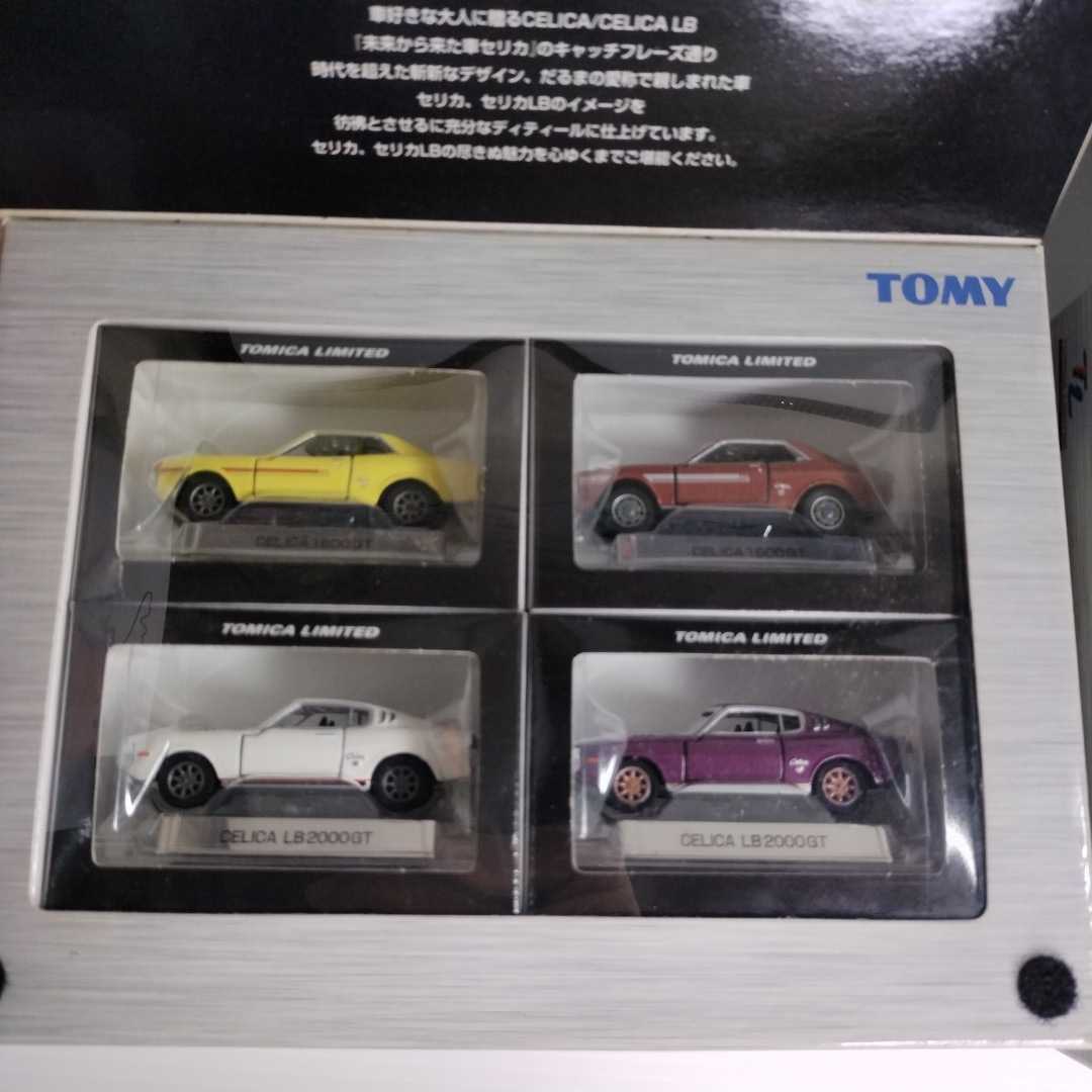 トミカリミテッド トヨタ セリカ ホンダs800 s2000 8台 セット】トミカ 