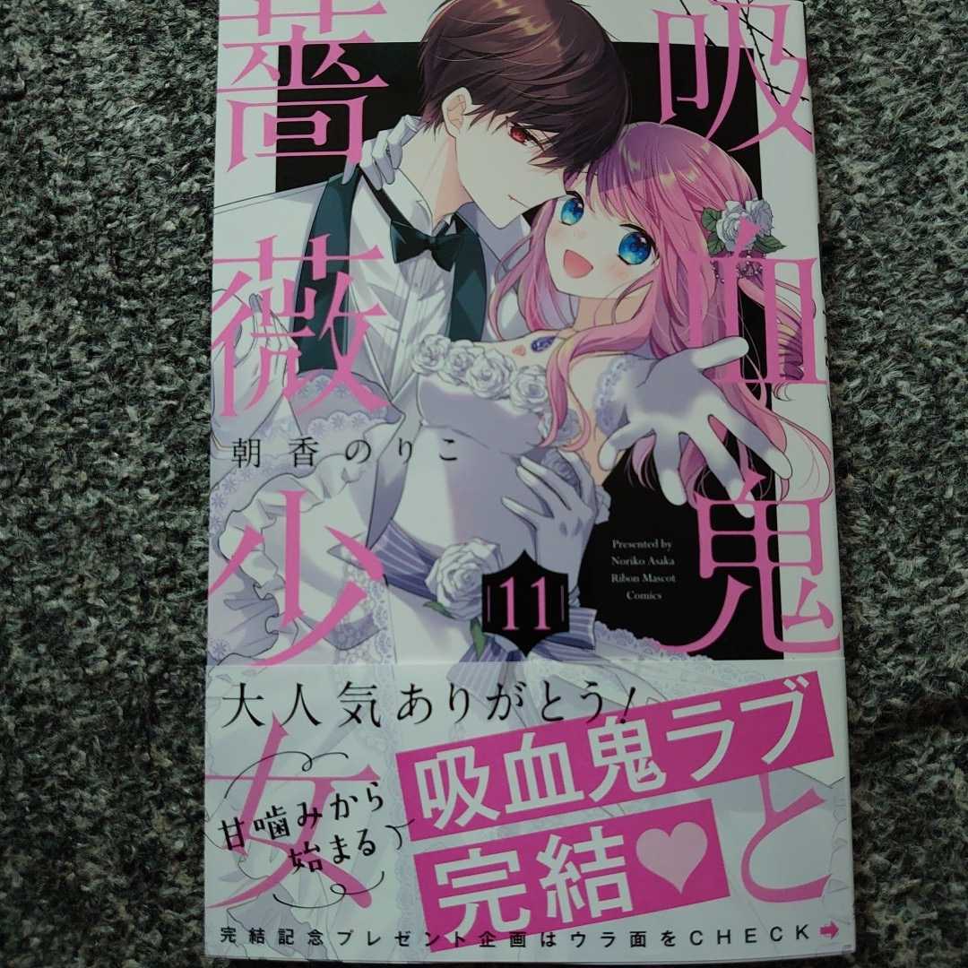 ９月刊 吸血鬼と薔薇少女 巻 朝香のりこ 少女 売買されたオークション情報 Yahooの商品情報をアーカイブ公開 オークファン Aucfan Com