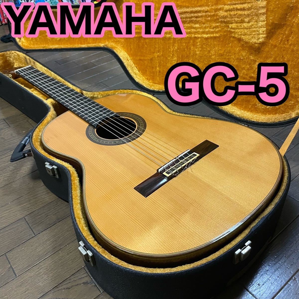 ヤマハクラシックギターGC5江崎秀行 （GC-5 グランドコンサート 江崎 