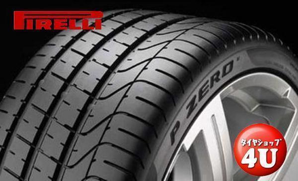 2020年製 PIRELLI P ZERO 205/45R17 205/45-17 88Y XL ☆ ピレリ ピーゼロ