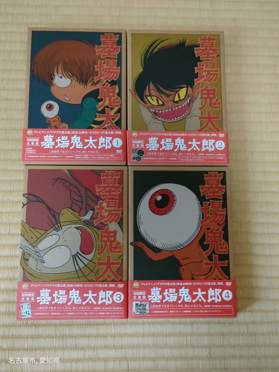 墓場鬼太郎 DVD 全4巻 初回限定版 DVD 墓場鬼太郎 全4巻 特典