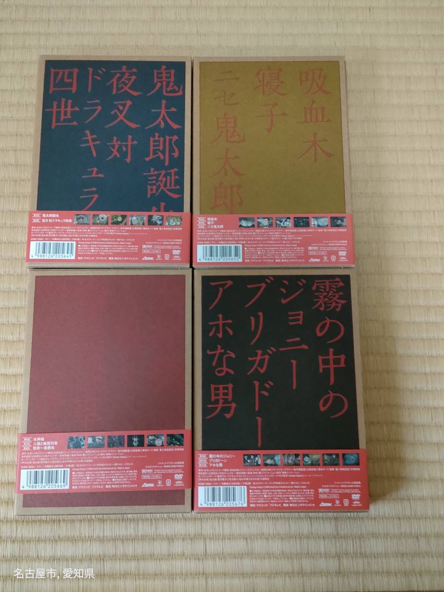 墓場鬼太郎 DVD 全4巻 初回限定版 DVD 墓場鬼太郎 全4巻 特典