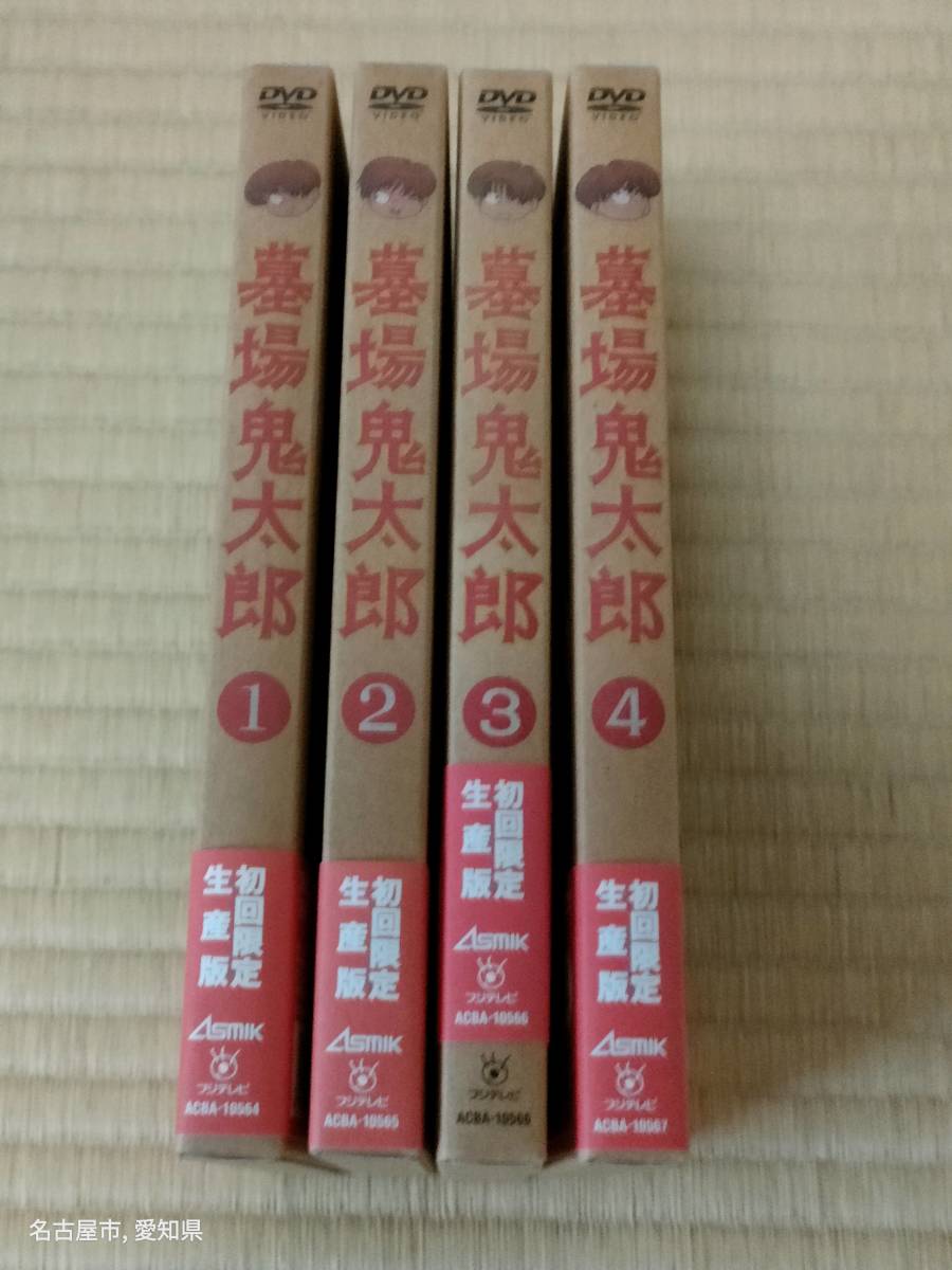 墓場鬼太郎 DVD 全4巻 初回限定版 DVD 墓場鬼太郎 全4巻 特典