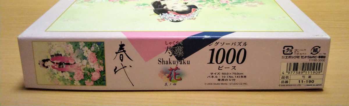 芍薬 未開封 春代コレクション 1000ピース メルカリ Yahoo